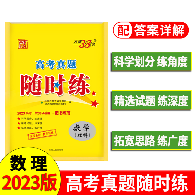 数学（理科）--（2023）高考真题随时练