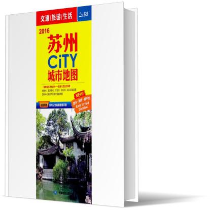 苏州CITY城市地图（2022版）