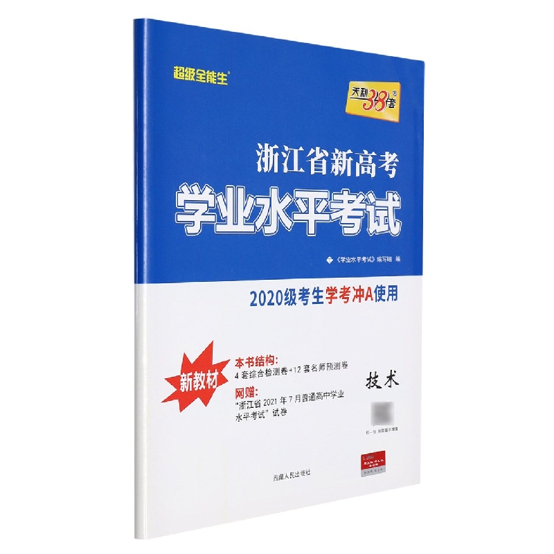 技术--2022浙江省新高考学业水平考试（模块卷）