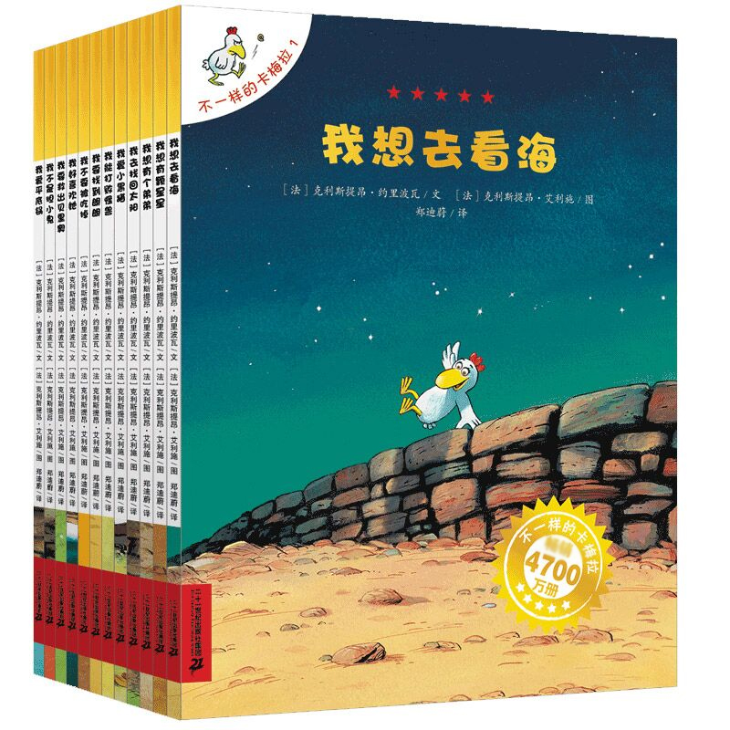 不一样的卡梅拉手绘本(1-12)