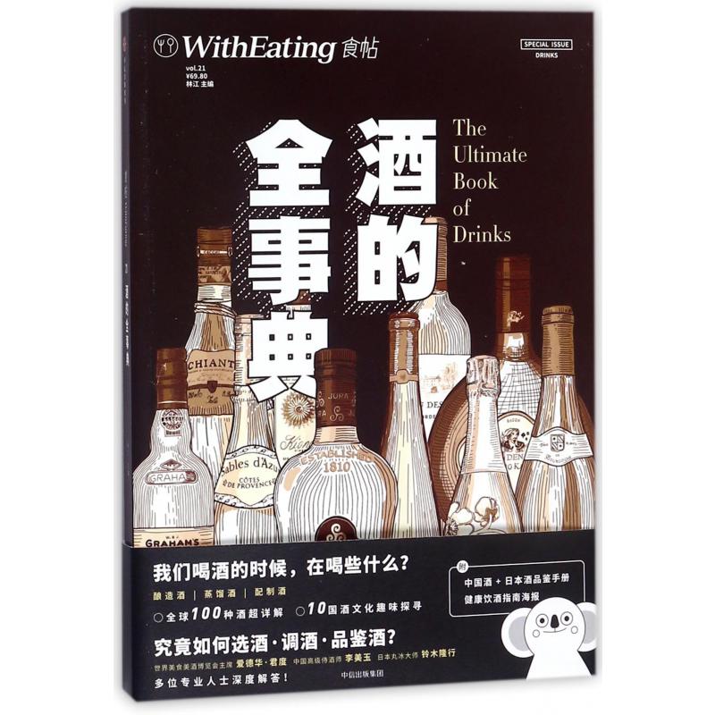 酒的全事典(食帖)