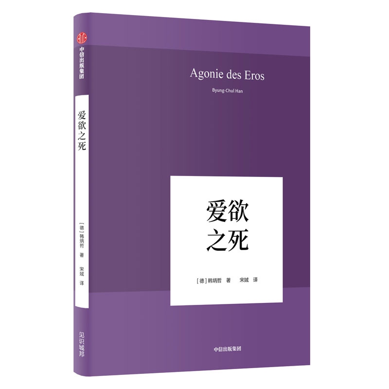 爱欲之死(精)