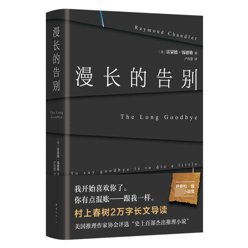 漫长的告别（2022版）