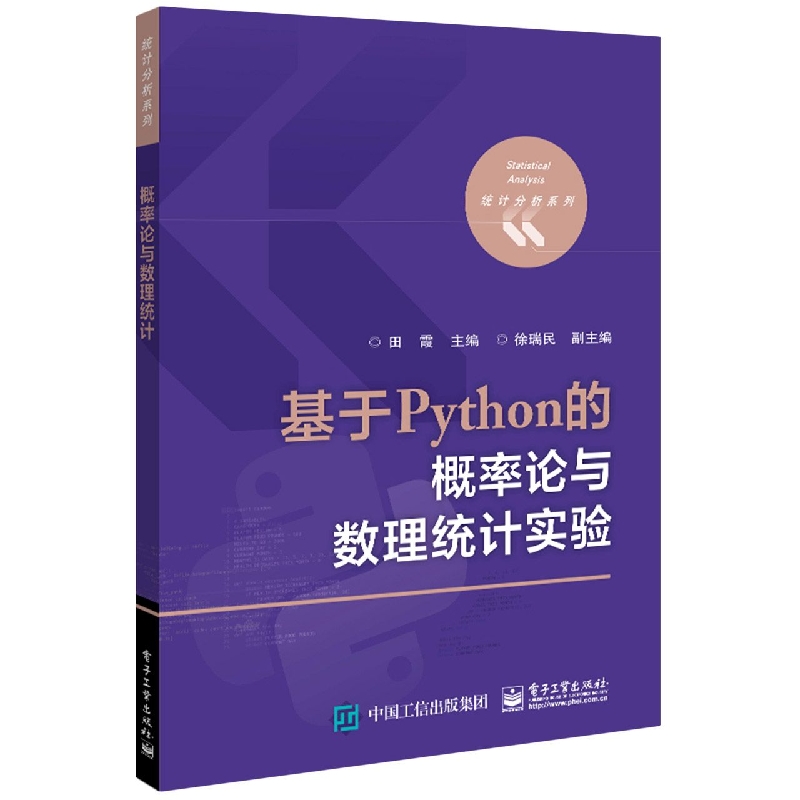 基于Python的概率论与数理统计实验