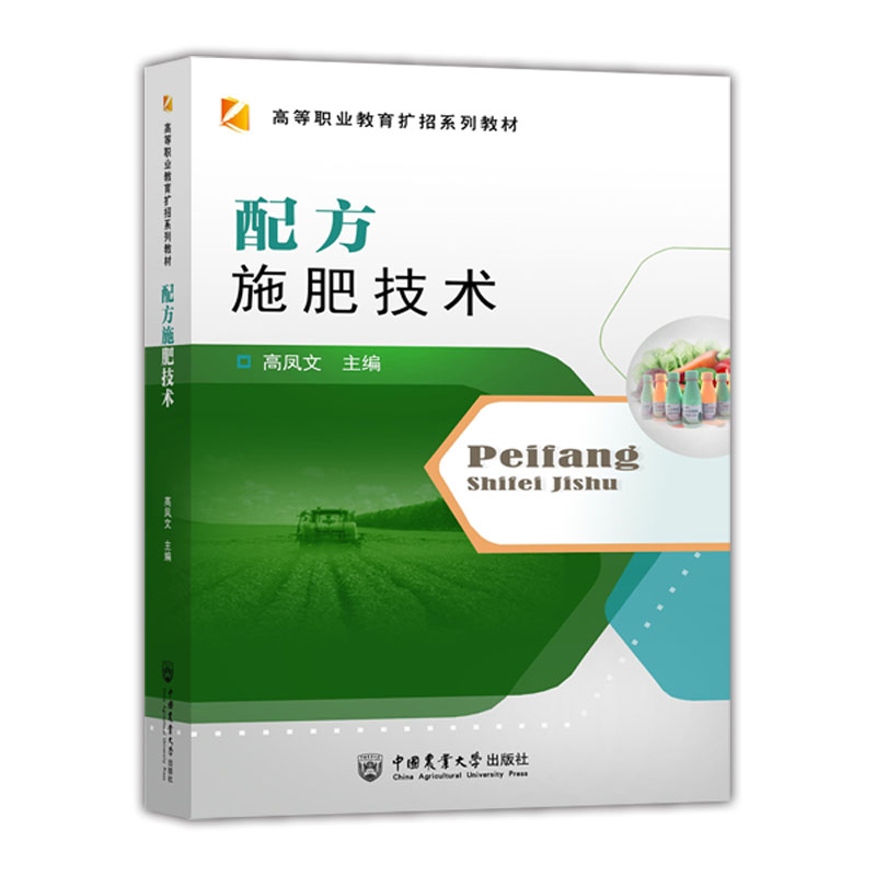配方施肥技术