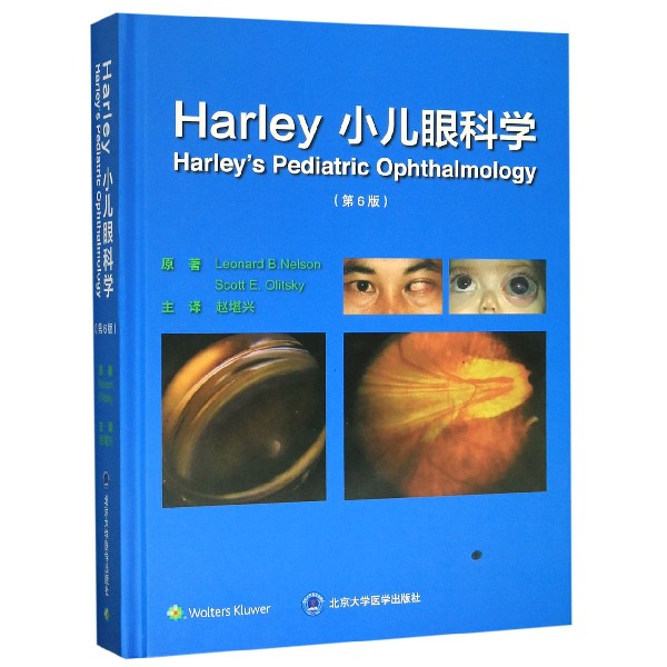 Harley小儿眼科学(第6版)(精)