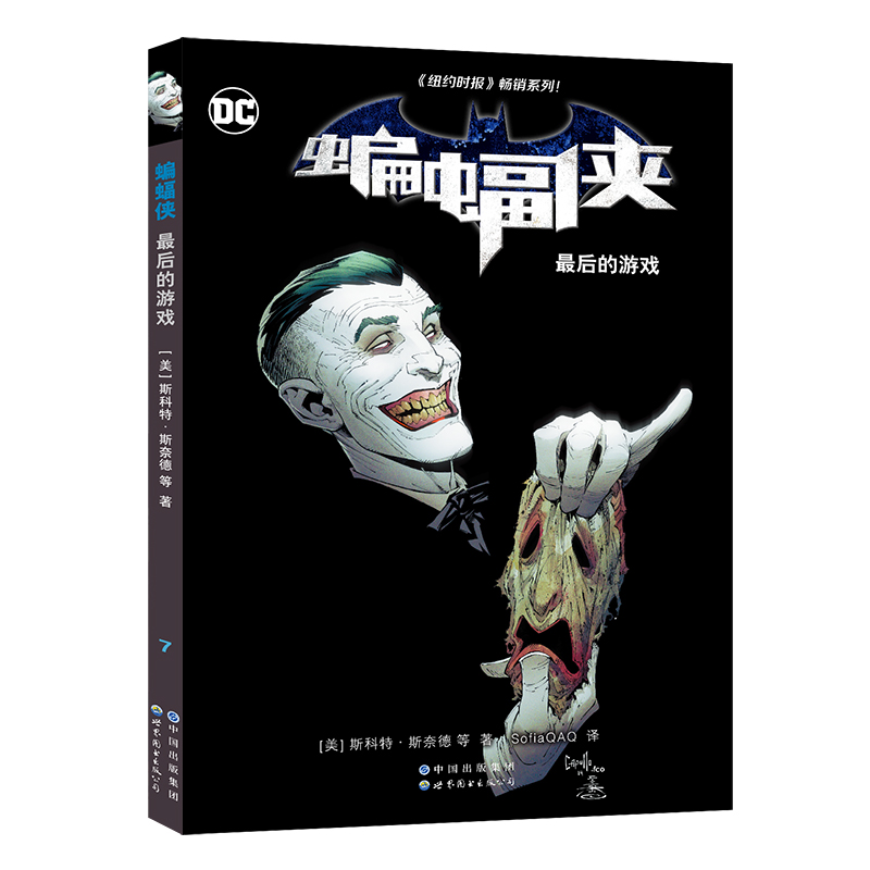 蝙蝠侠 最后的游戏