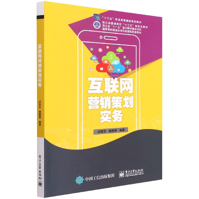 互联网营销策划实务