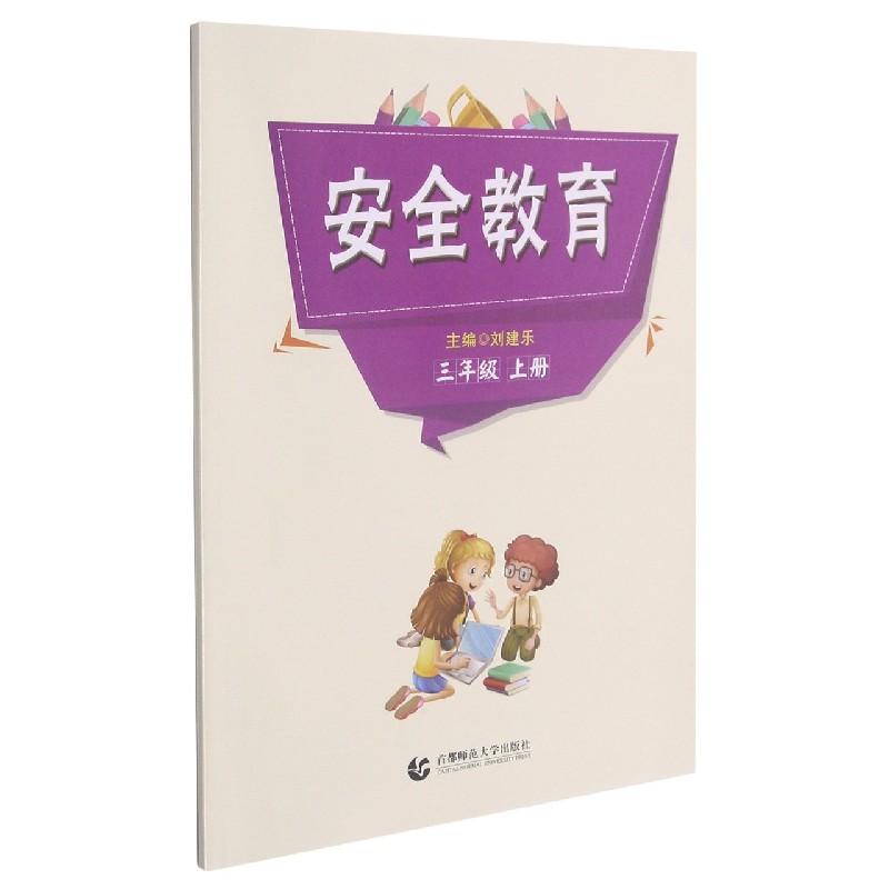 安全教育(3上)