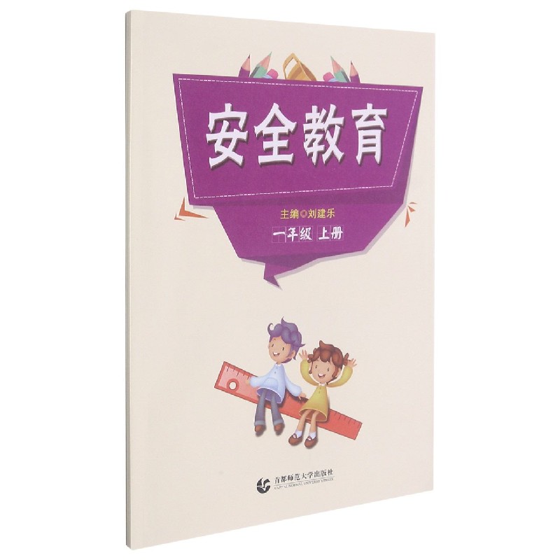 安全教育(1上)