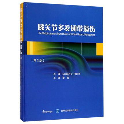 膝关节多发韧带损伤（第2版）（精）