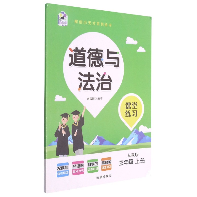 道德与法治(3上人教版)/课堂练习