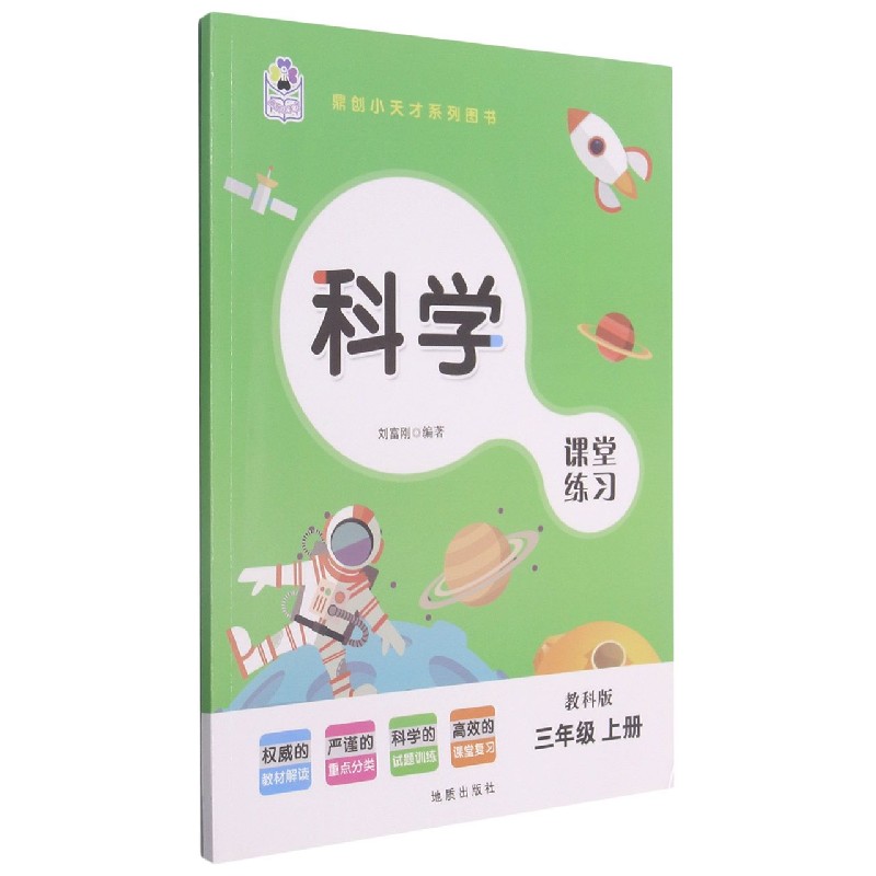 科学(3上教科版)/课堂练习
