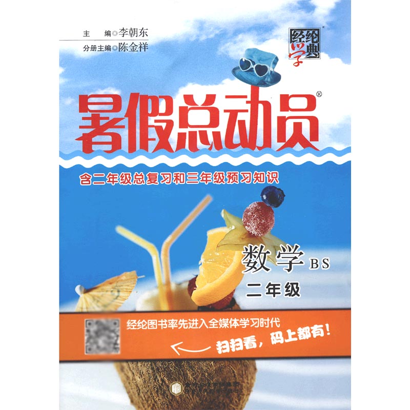 数学(2年级BS)/暑假总动员