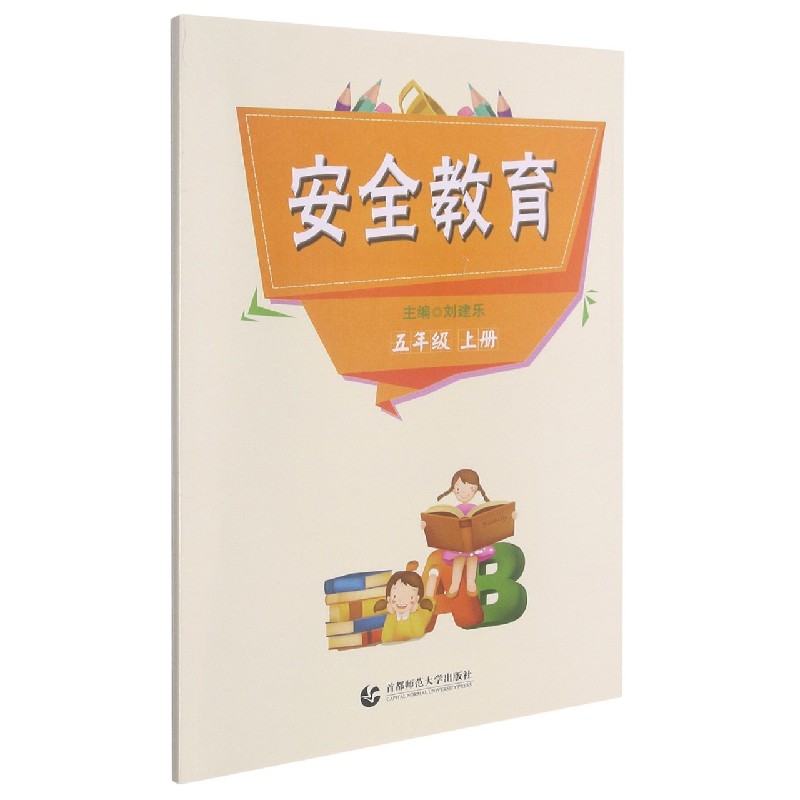 安全教育(5上)