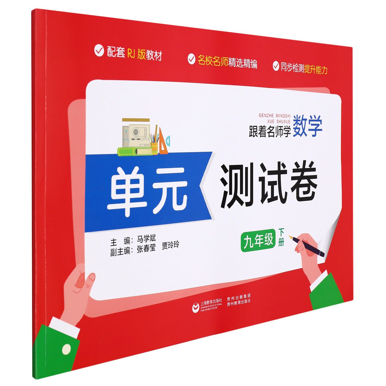 跟着名师学数学单元测试卷九年级下册（人教版）