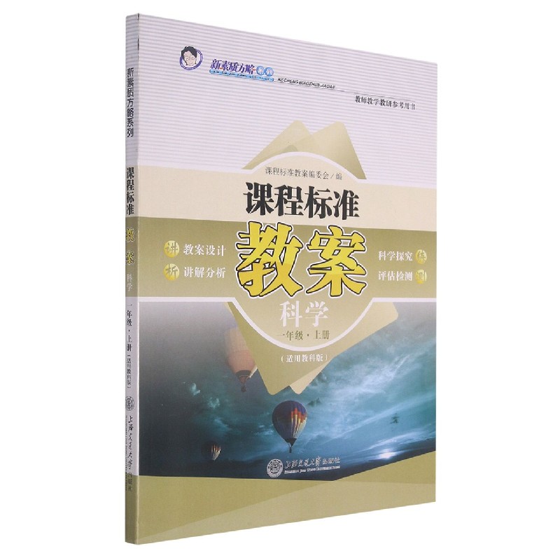 科学(1上适用教科版)/课程标准教案新素质方略系列