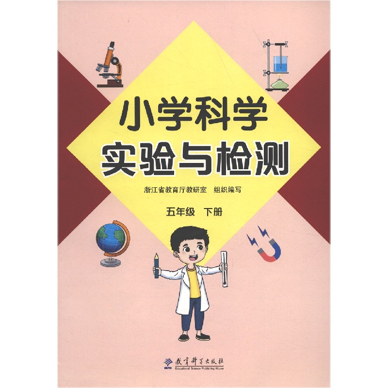 小学科学实验与检测(5下)