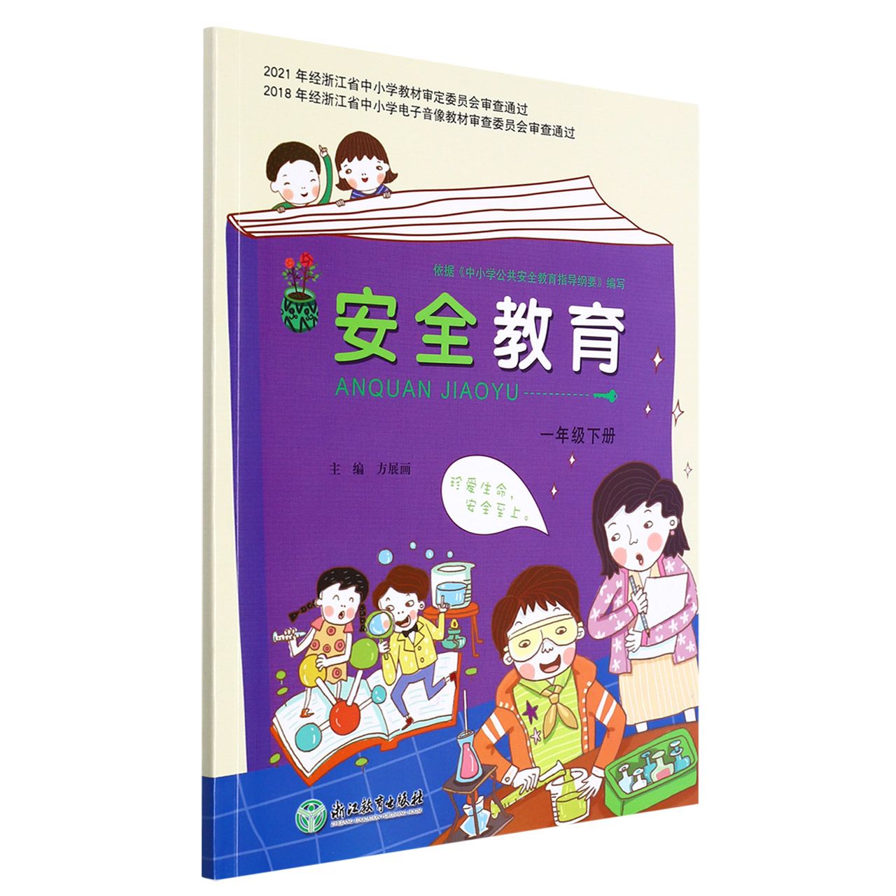 安全教育资源包(附光盘1下)