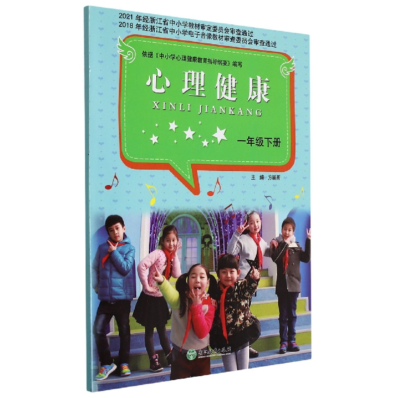 心理健康(1下)