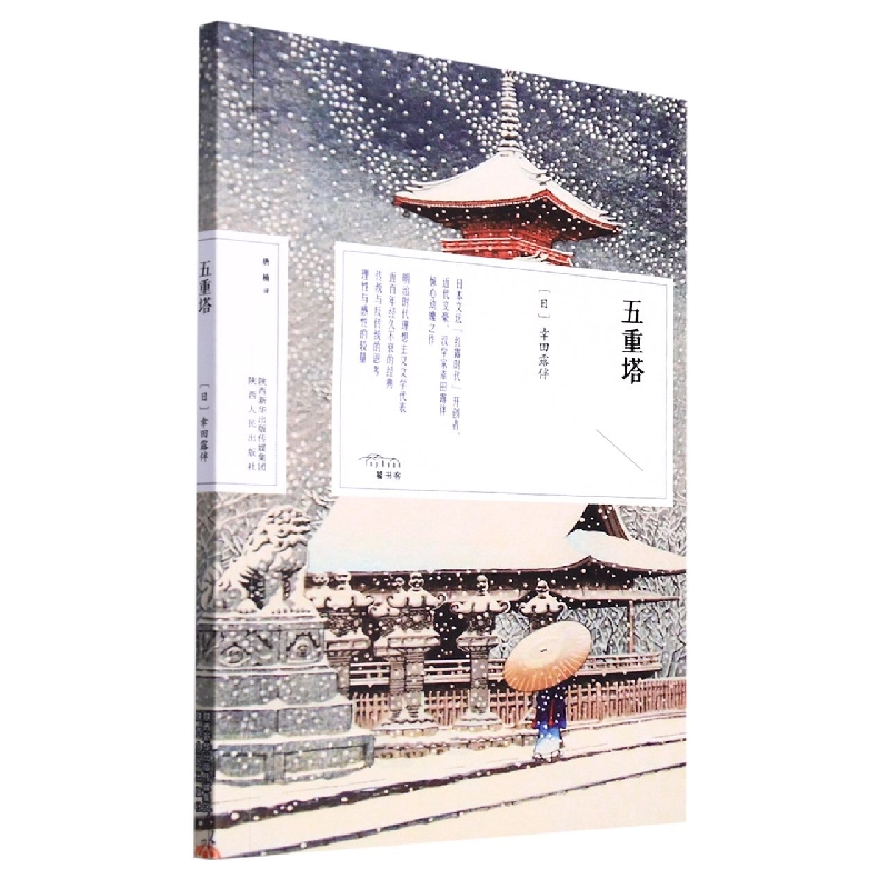 五重塔