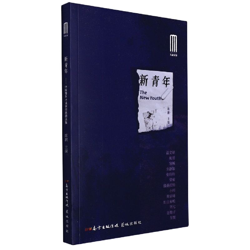 新青年