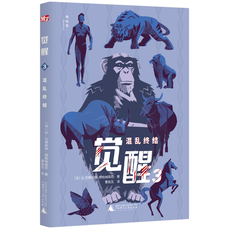 神秘岛 · 觉醒3  混乱终结