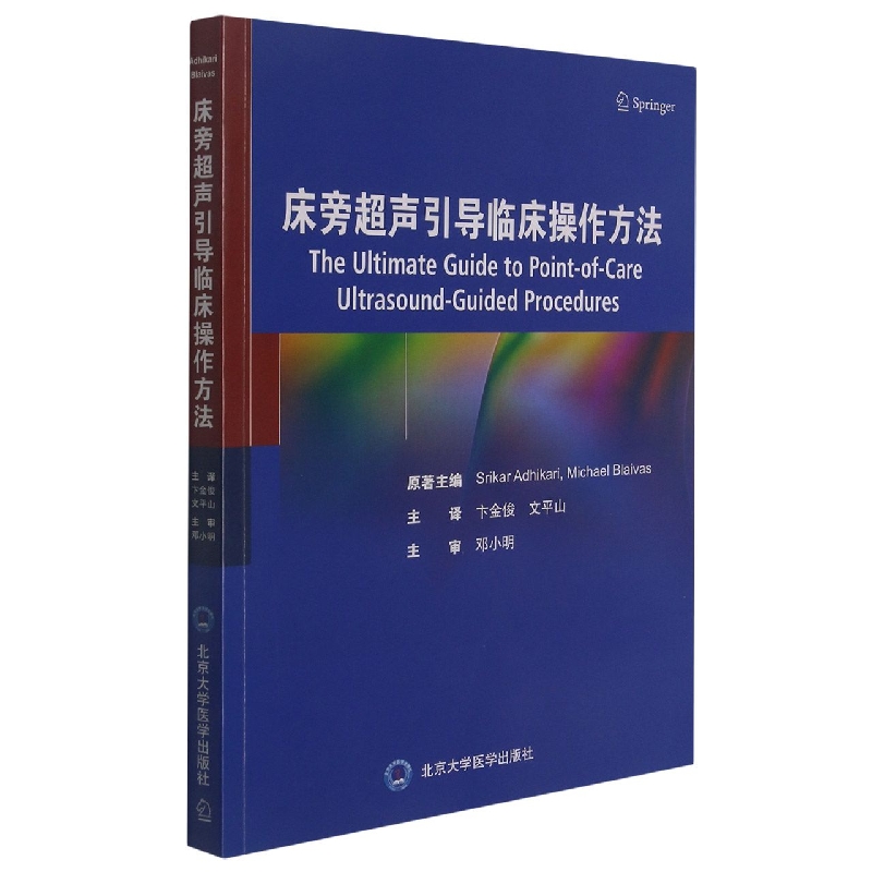 床旁超声引导临床操作方法