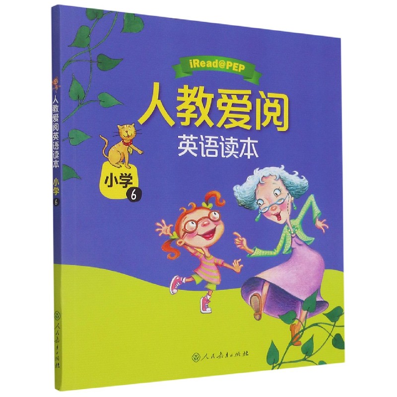 人教爱阅英语读本(小学6)