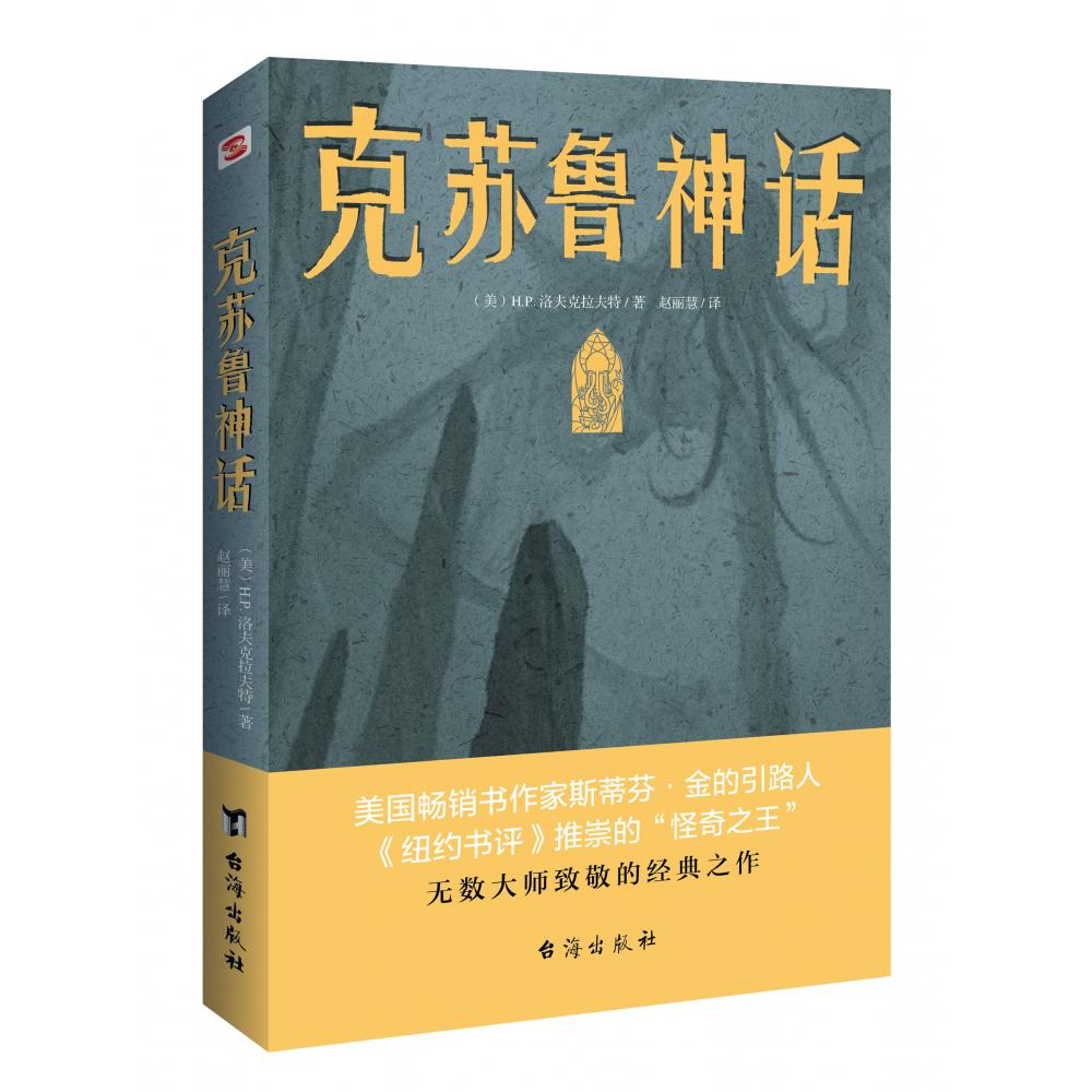 克苏鲁神话   定义了20世纪恐怖文学的主题和方向