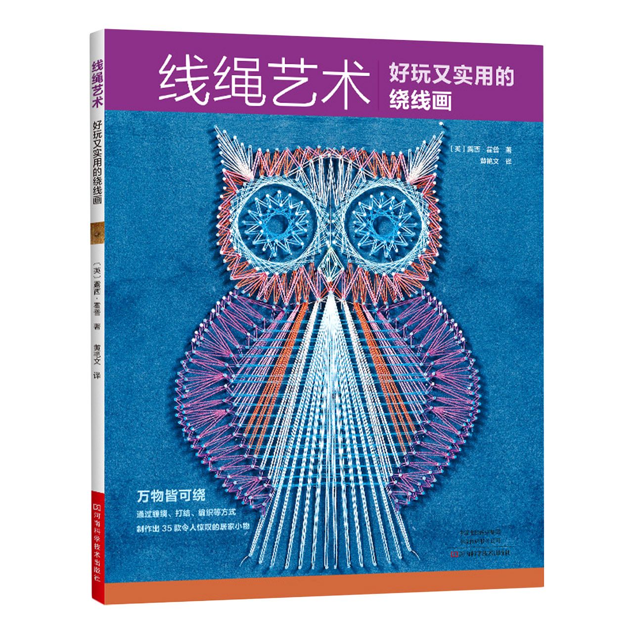 线绳艺术：好玩又实用的绕线画