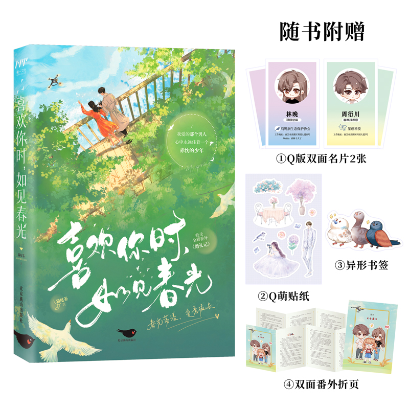 喜欢你时,如见春光