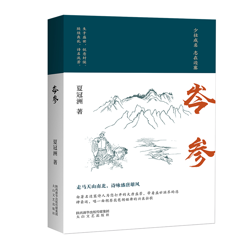 岑参