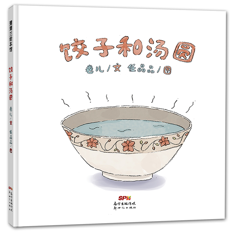 饺子和汤圆(精)