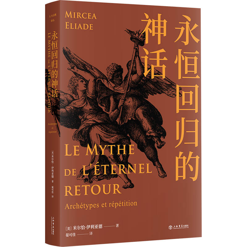 永恒回归的神话