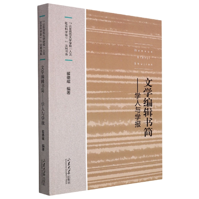 文学编辑书简