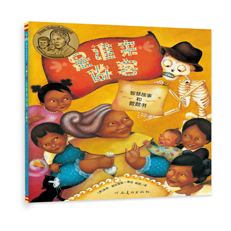 是谁来做客