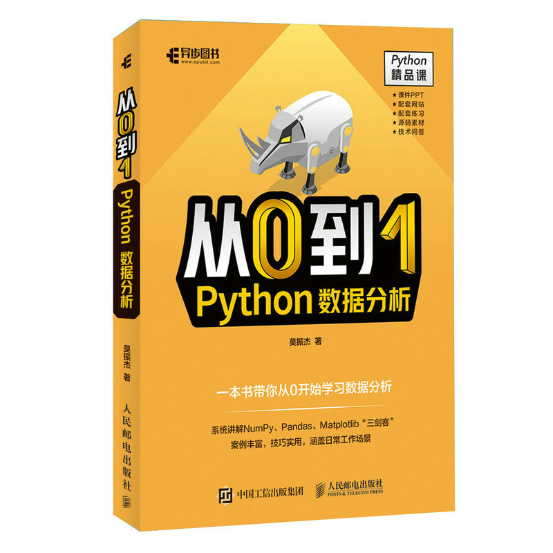 从0到1——Python数据分析