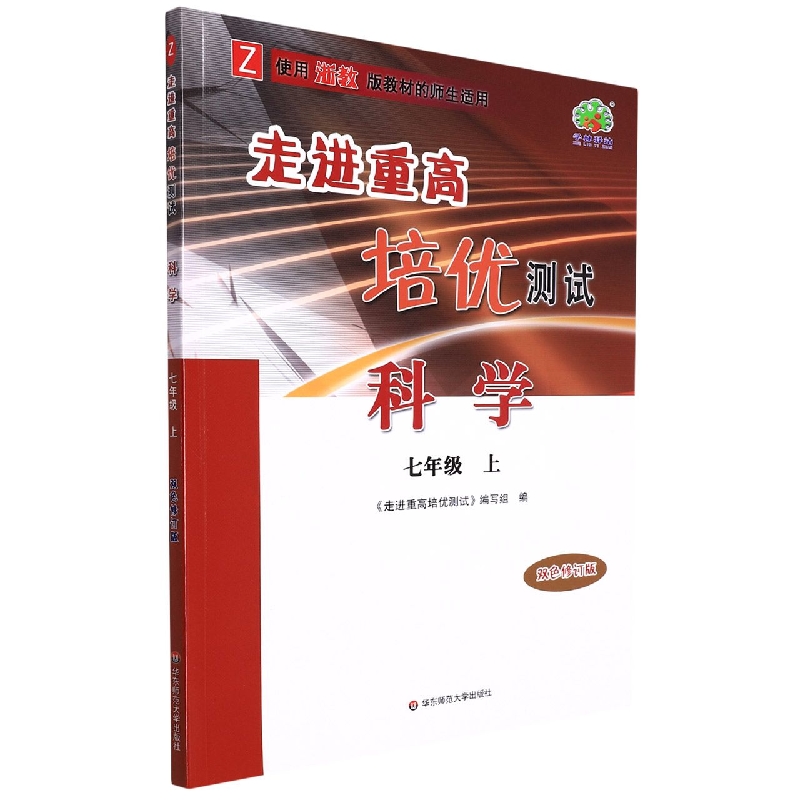 22秋(D16K)走进重高培优测试科学浙教Z-7上(双色修订版