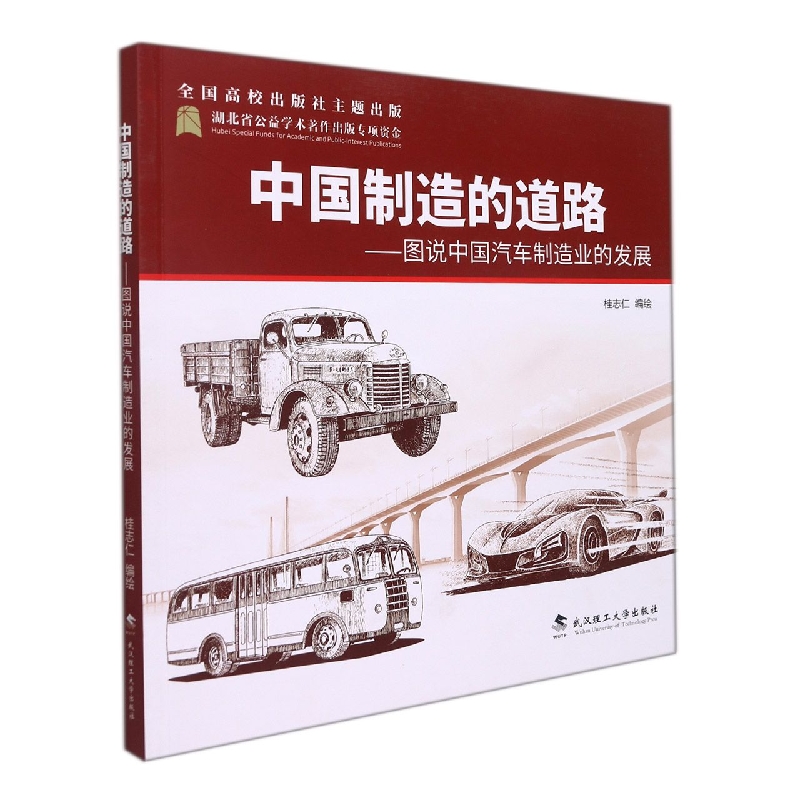 中国制造的道路——图说中国汽车制造业的发展
