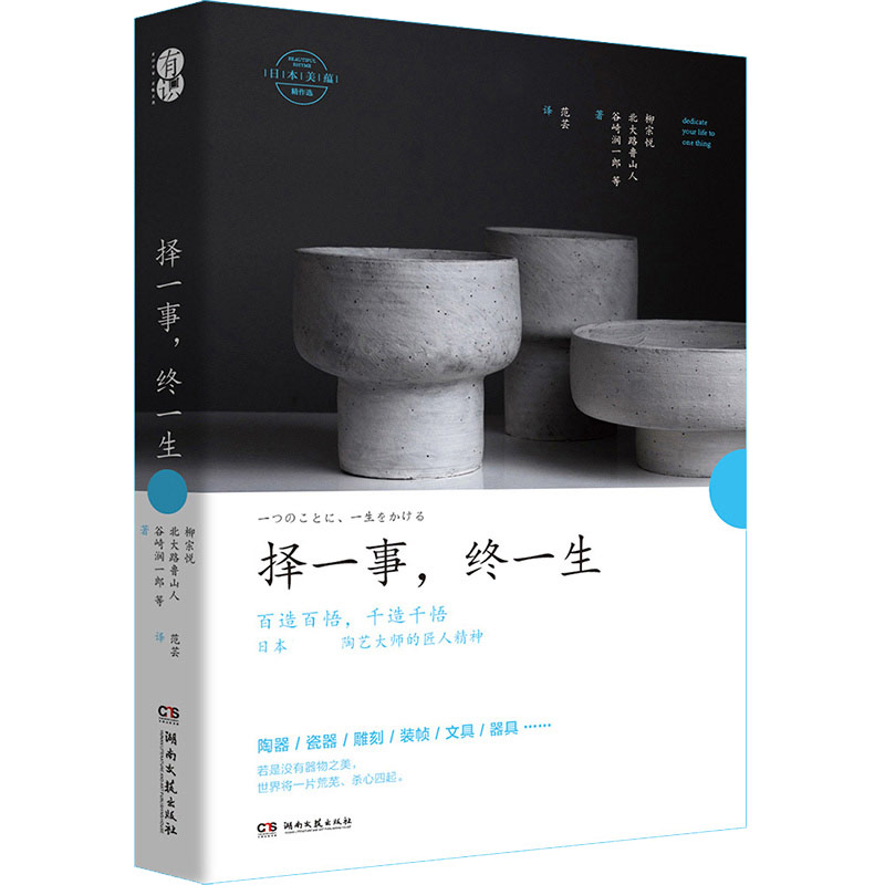 择一事,终一生