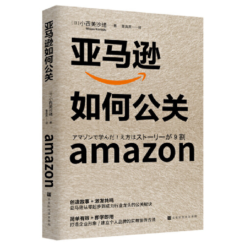 亚马逊如何公关