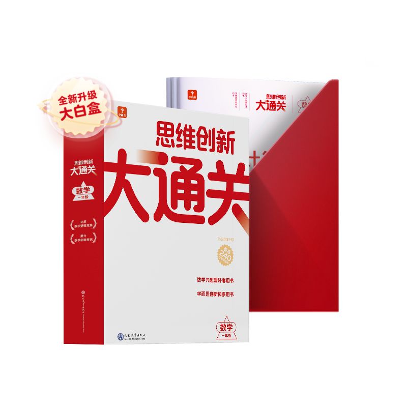 学而思秘籍高中数学思维突破6级套装（数学）