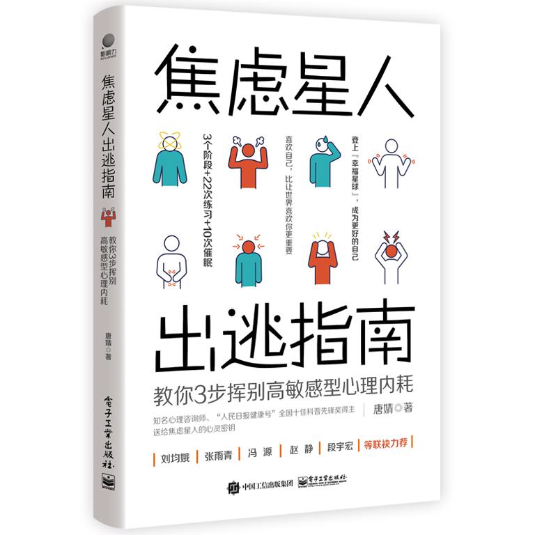 焦虑星人出逃指南：教你3步挥别高敏感型心理内耗