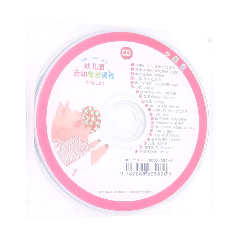 CD幼儿园活动整合课程（小班上）