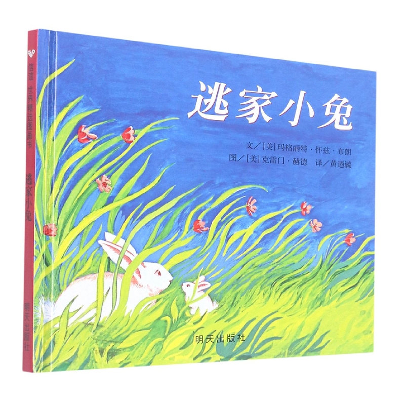 逃家小兔（精）