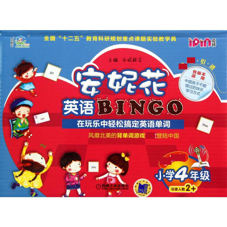 安妮花英语BINGO(新课标小学4年级)