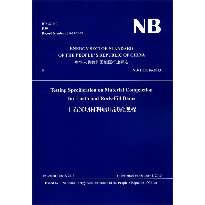 土石筑坝材料碾压试验规程(NBT35016-2013)(英文版)/中华人民共和国能源行业标准