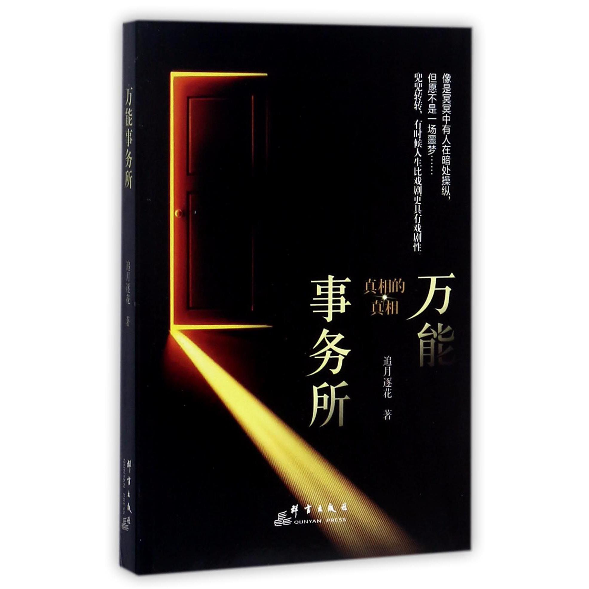 万能事务所
