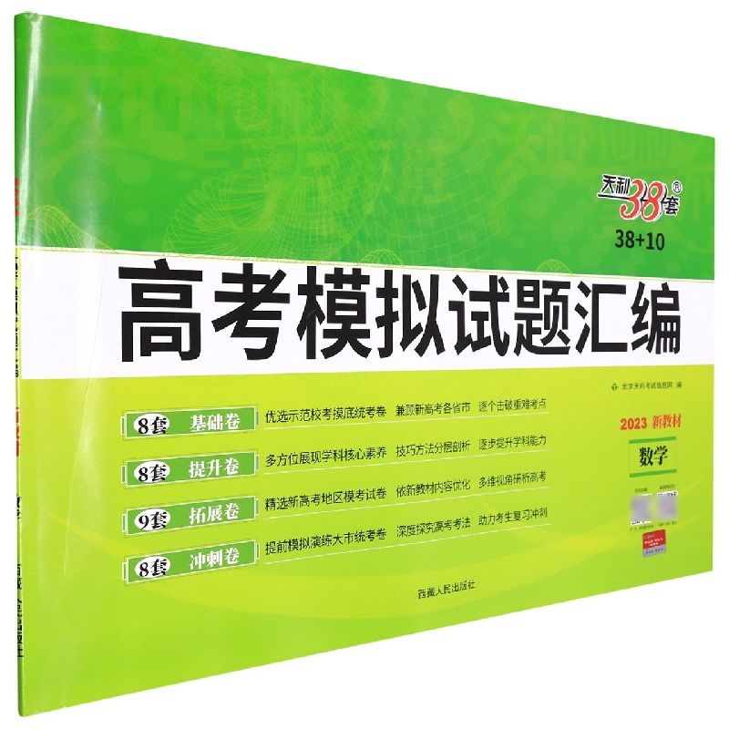 数学--（2023）高考模拟试题汇编（新教材）（38+10）